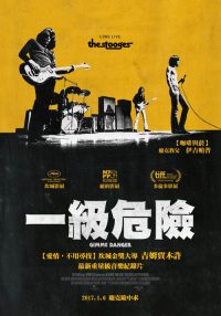 给我危险 poster