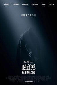 诺斯费拉图 poster