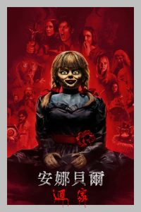 安娜贝尔3：回家 poster