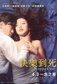 快乐到死 poster
