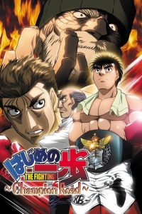 第一神拳 冠军之路 poster
