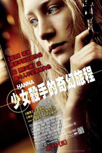 汉娜 poster