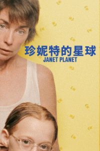珍妮特的星球 poster