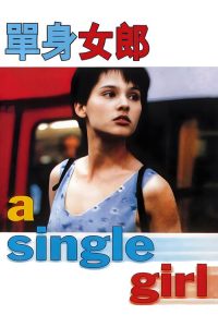 单身女孩 poster