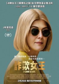 我很在乎 poster