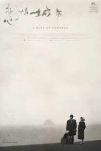 悲情城市 poster