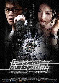 保持通话 poster