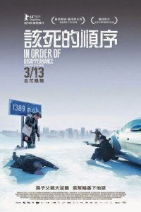 失踪顺序 poster
