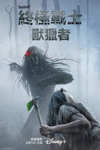 铁血战士：狩猎 poster
