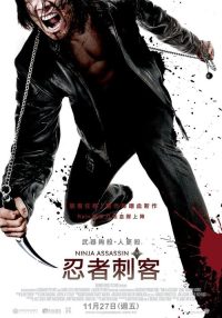 忍者刺客 poster