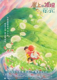 崖上的波妞 poster