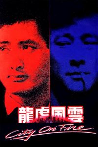 龙虎风云 poster