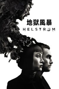 地狱风暴 poster