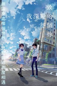 致我深爱的每个你 poster