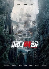 明日战记 poster