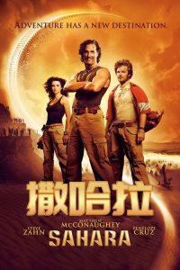 撒哈拉 poster