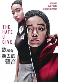 你给的仇恨 poster