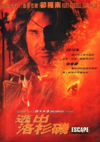 洛杉矶大逃亡 poster