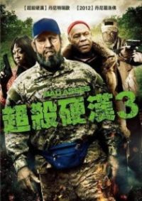 混蛋3 poster