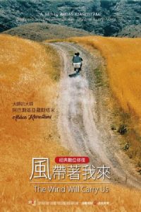 随风而逝 poster