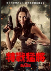 我是狂怒 poster