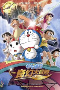哆啦A梦：大雄的新魔界大冒险 ~7人的魔法使者~ poster