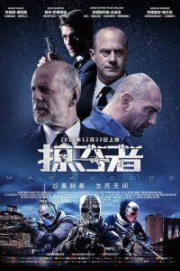 掠夺者 poster