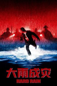 大雨成灾 poster