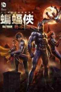 蝙蝠侠：血脉恩仇 poster