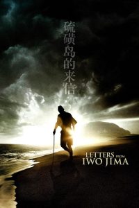 硫磺岛的来信 poster
