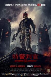 特警判官 poster