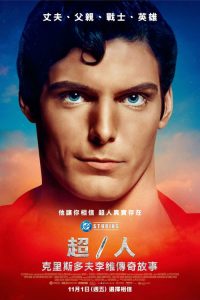超/人：克里斯托弗·里夫的故事 poster
