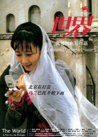 世界 poster