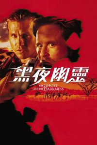 黑夜幽灵 poster
