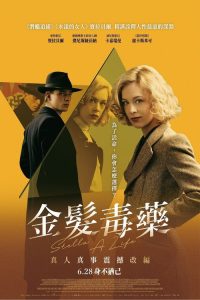 斯黛拉终曲 poster
