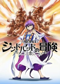 魔笛MAGI：辛巴达的冒险 (OAD) poster