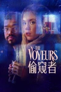 偷窥者 poster