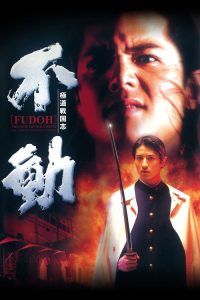 新生代黑社会 poster