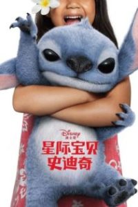 星际宝贝史迪奇