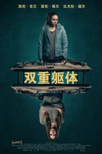 双重躯体 poster