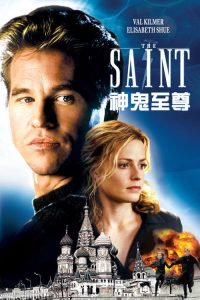 圣徒 poster