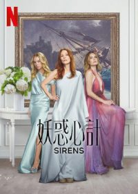 妖惑心计 poster