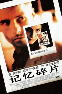 记忆碎片 poster