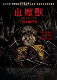 鹿角 poster