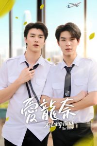 为你着迷 poster