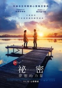 敢梦有爱 poster