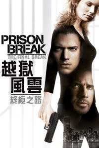 越狱特别篇：最后一越 poster