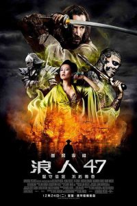四十七浪人 poster