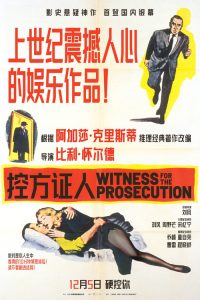 控方证人 poster
