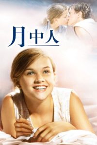 月中人 poster